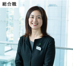 総合職
