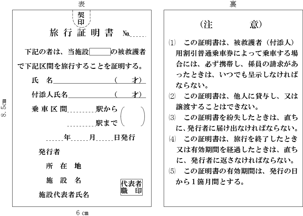 旅行証明書