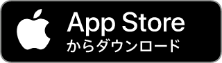 App Storeからダウンロード
