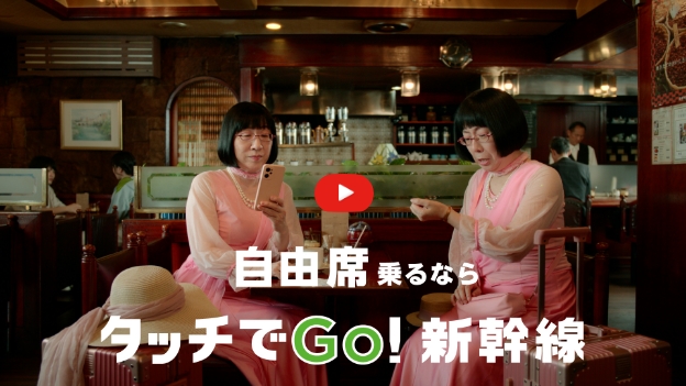 自由席乗るなら タッチでGo！新幹線