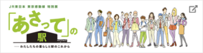 「あさって」の駅