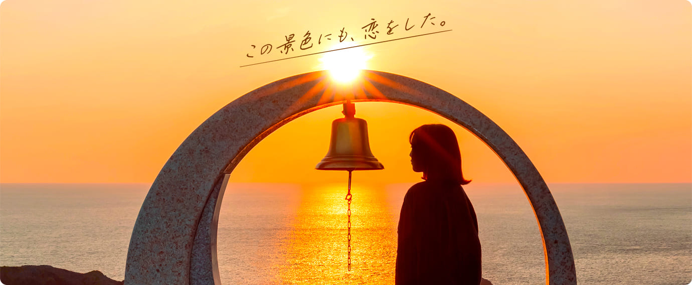 伊豆エリアの観光・惚れ旅キャンペーン情報を紹介中