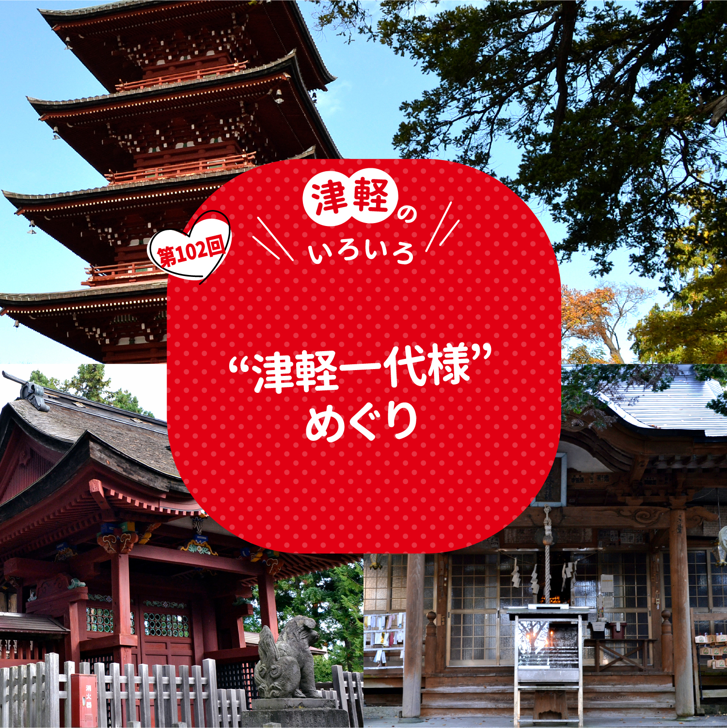 新たな一年の幕開けに生まれ年の神社仏閣へ