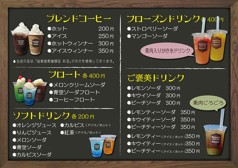 カフェドリンクメニュー（税込）