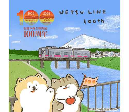羽越本線100周年