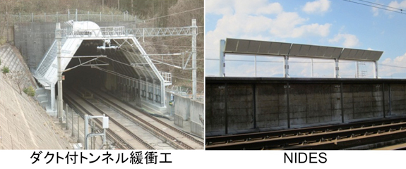 ダクト付トンネル緩衝工・NIDESの画像