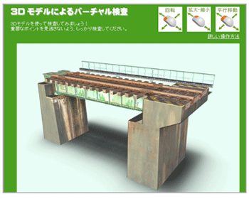 Virtual inspection using 3D models (steel bridges) (screen shot)