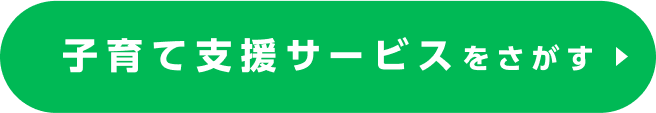 HAPPY CHILD PROJECTの子育て支援施設をさがす