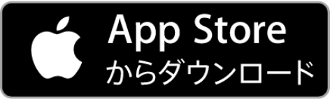 App Storeからダウンロード