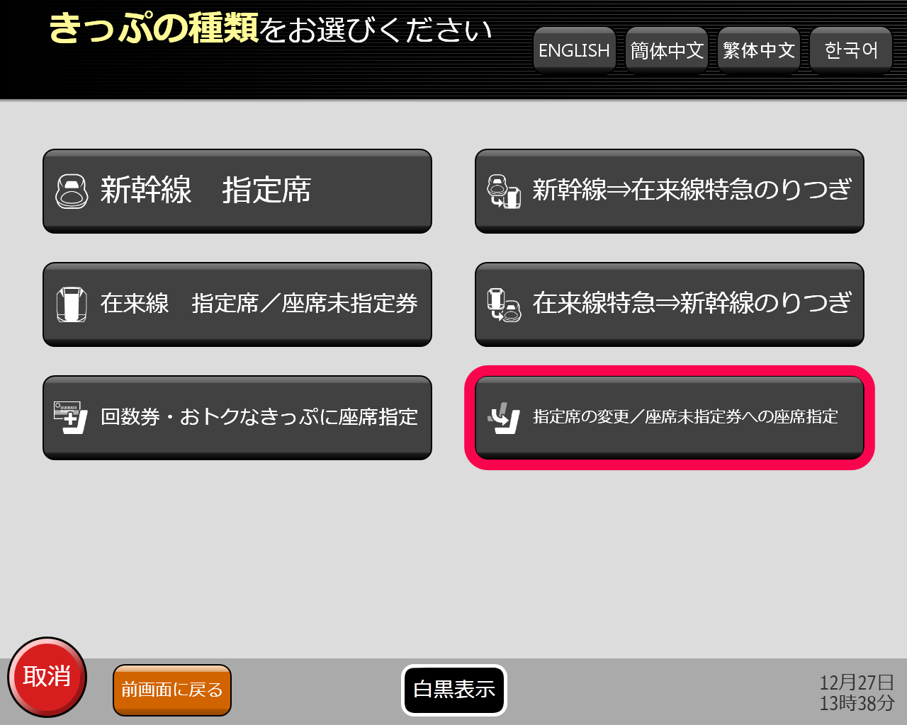 券売機画面イメージ