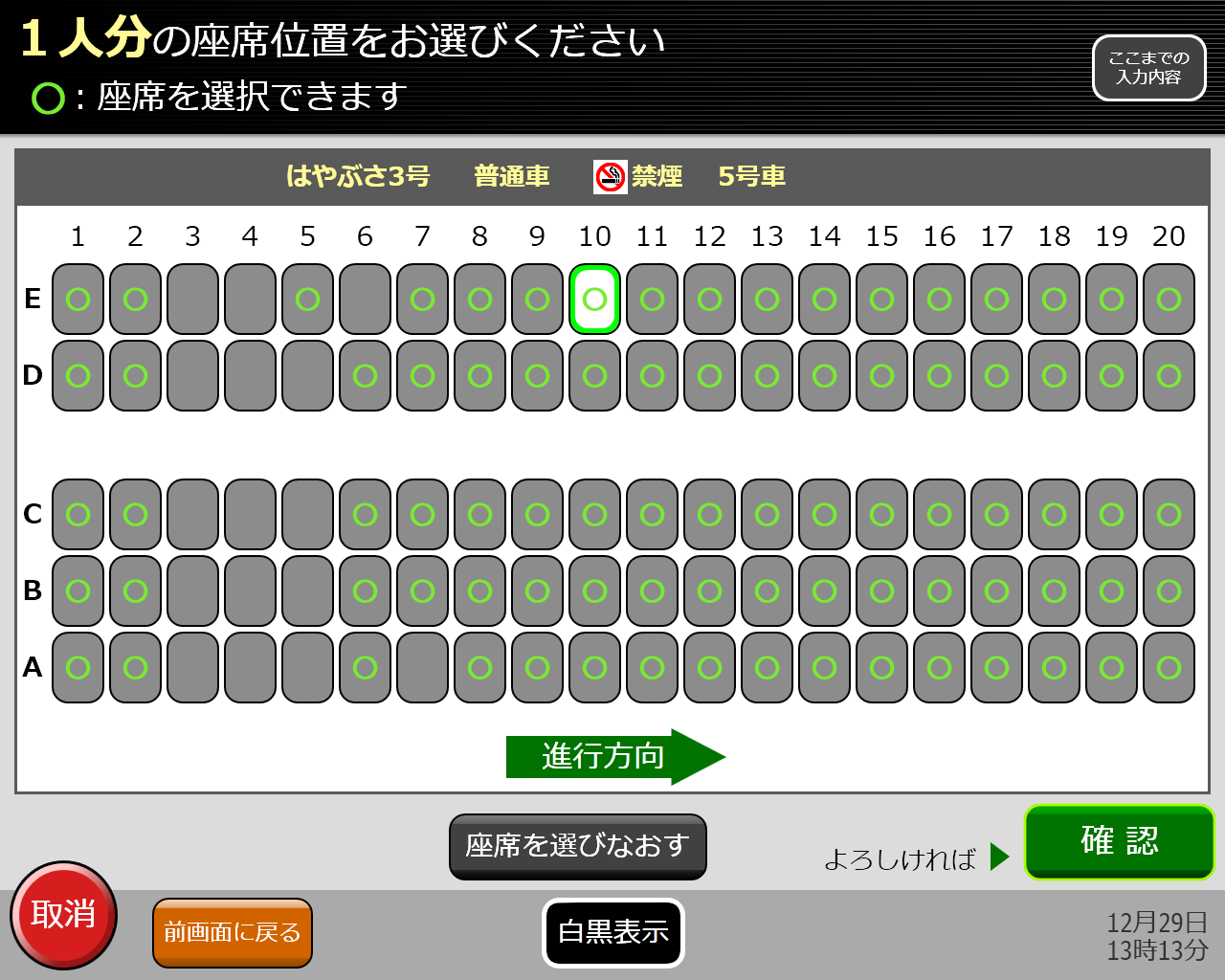 券売機画面イメージ
