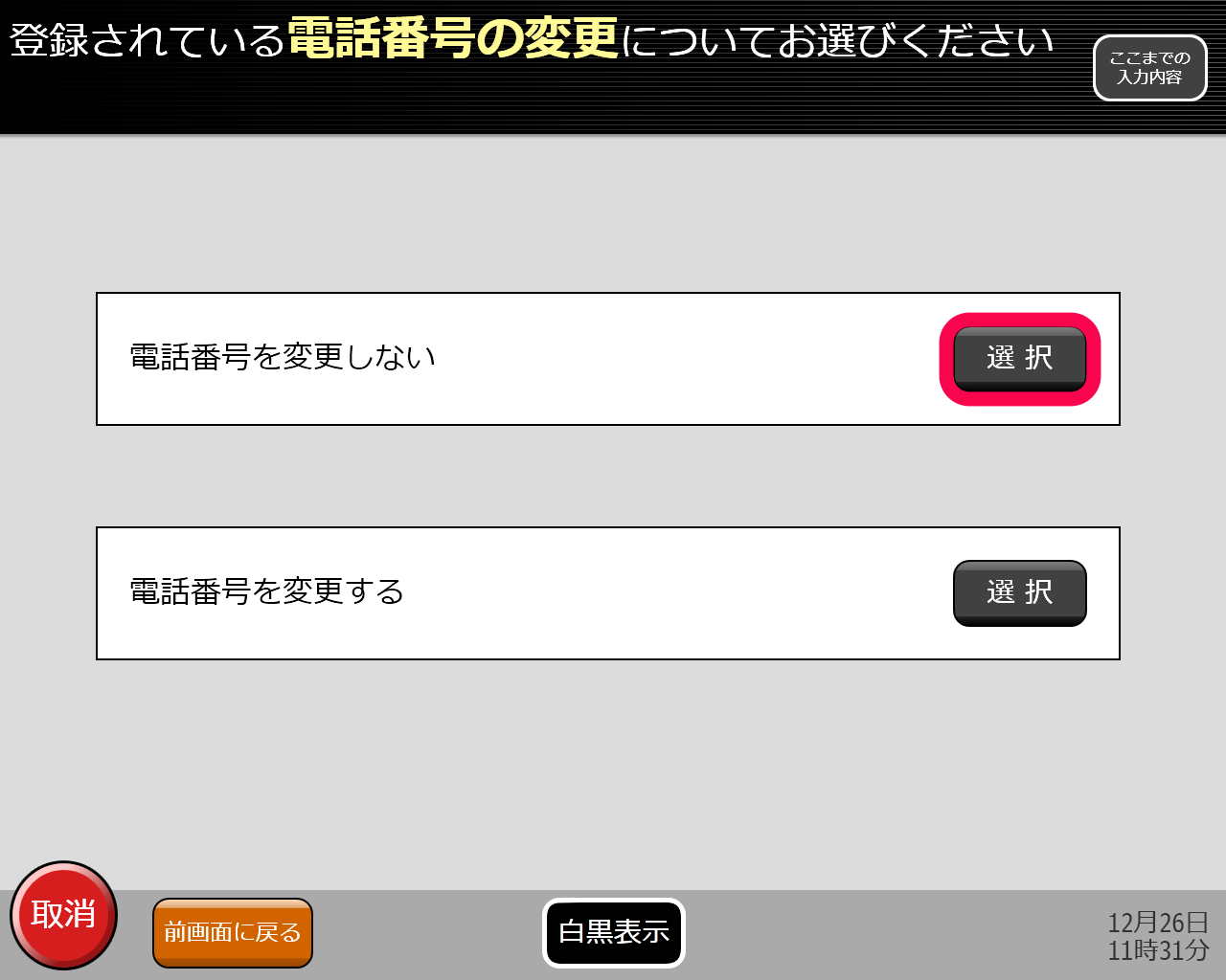 券売機画面イメージ