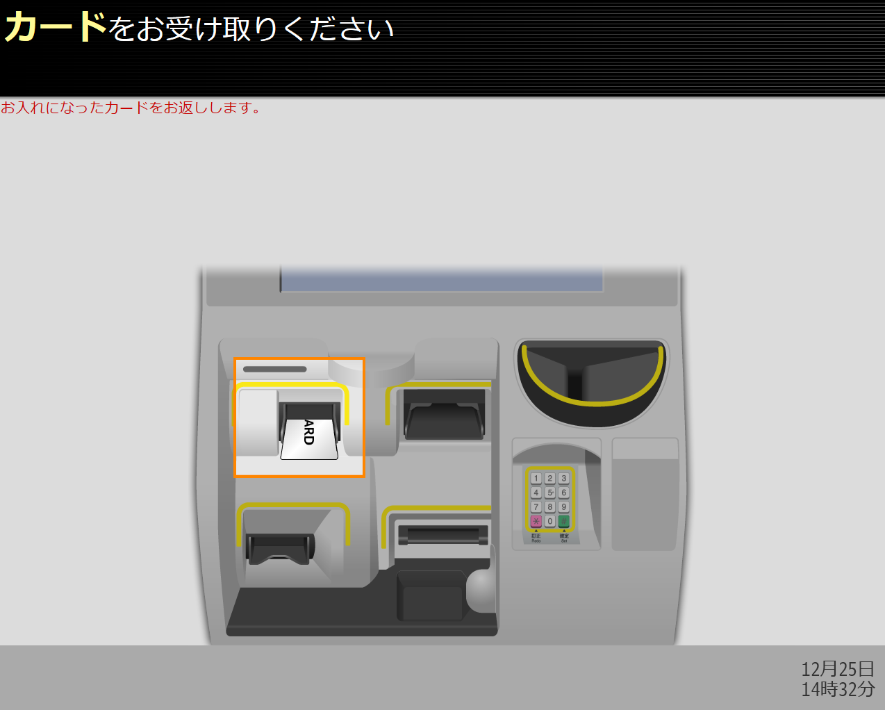 券売機画面イメージ