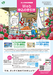 大人の休日倶楽部 Web申込の手引き（PDFが別ウィンドウで開きます）