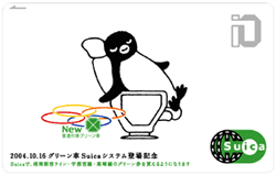 記念Suicaイオカード