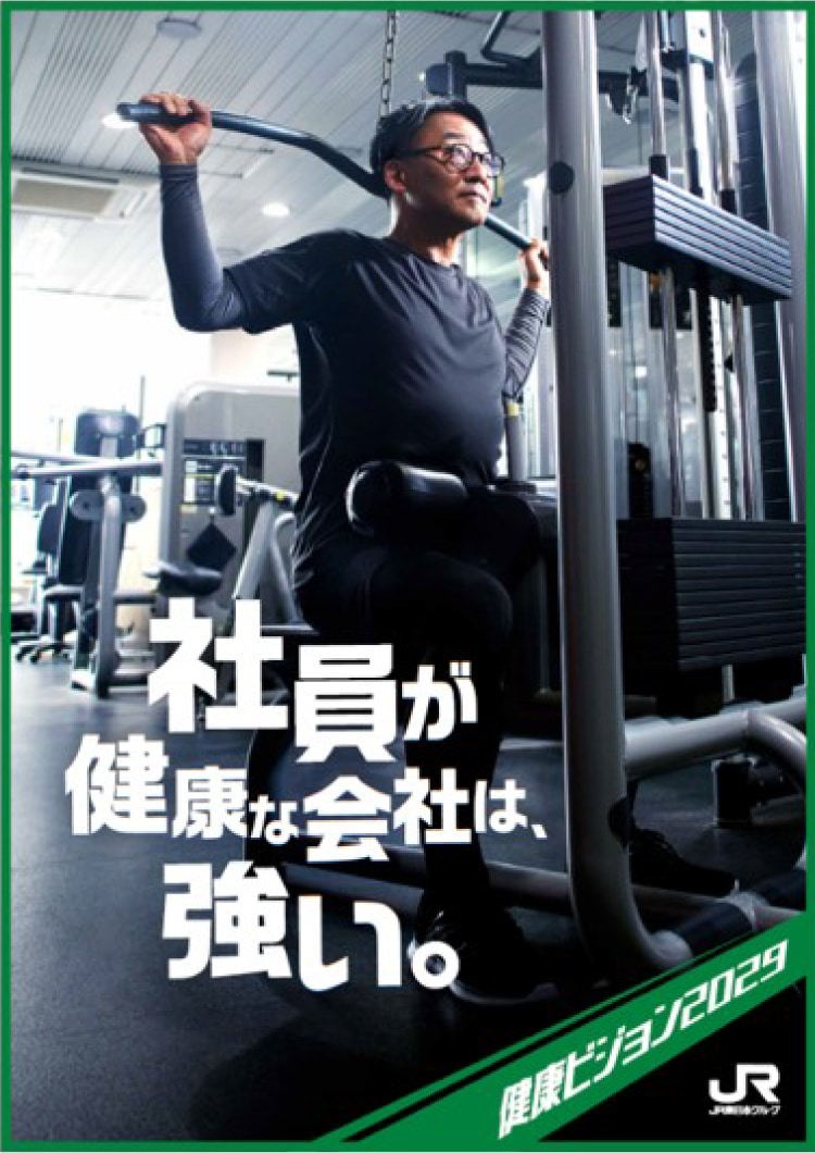 健康経営 推進中!健康経営宣言