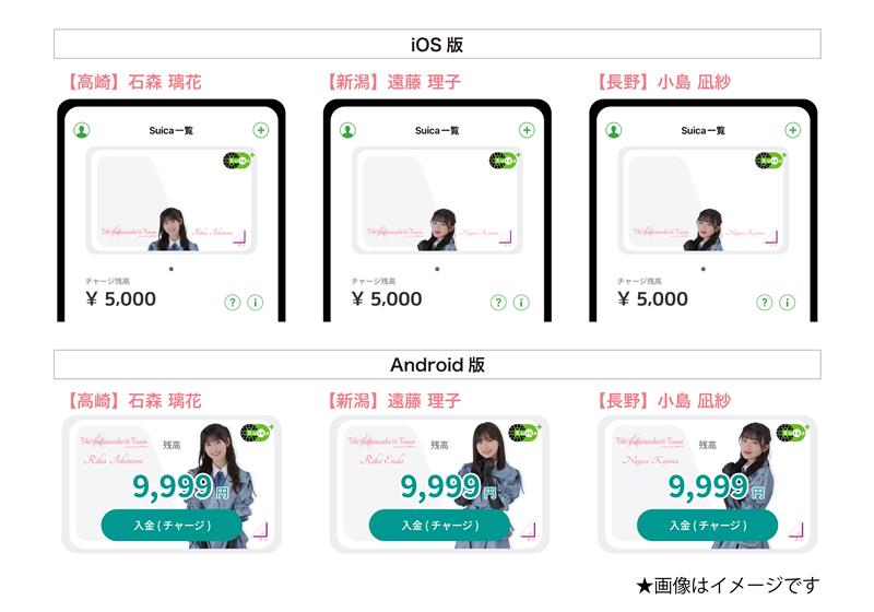 モバイルSuicaを着せ替えできる限定カードフェイスの画像