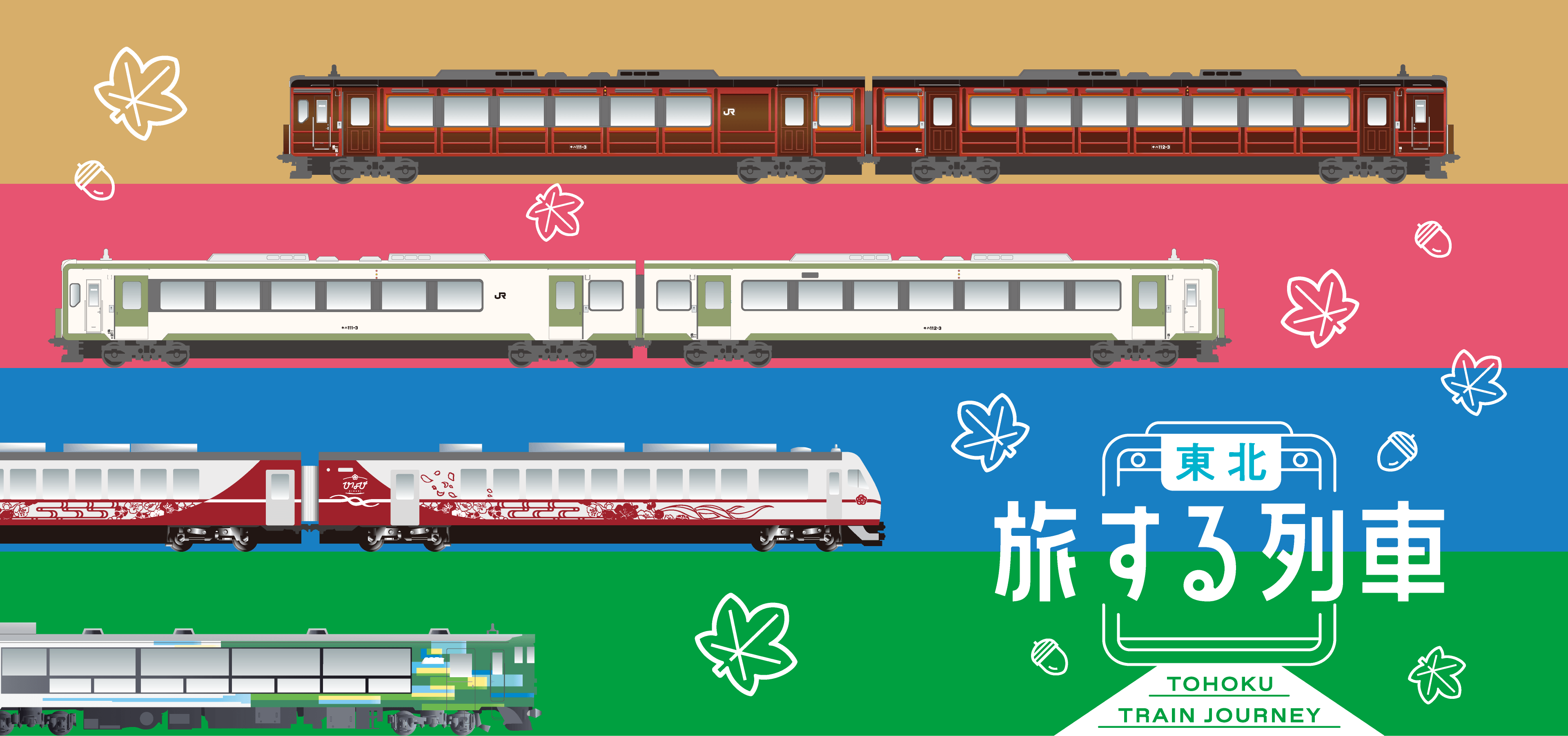 東北旅する列車・TOHOKU TRAIN JOURNEY