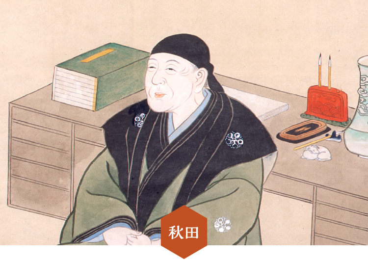 秋田
