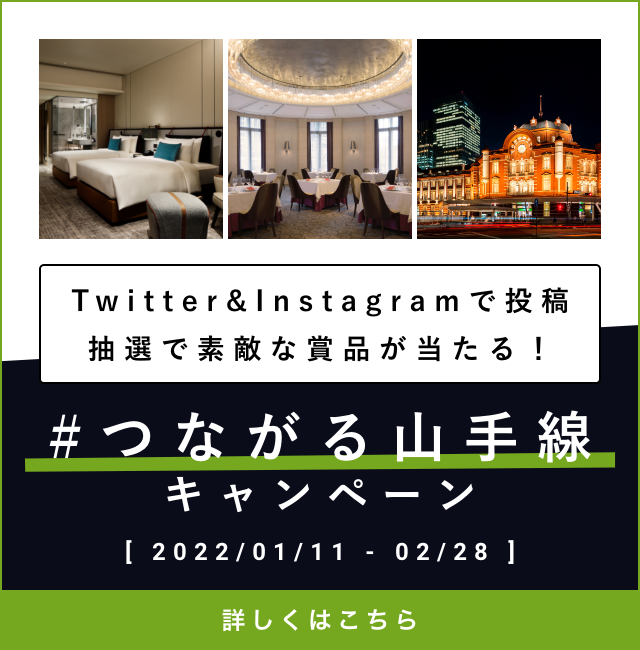 「#東京感動線HAND」で当たる！SNSキャンペーン実施中！詳しくはこちら→