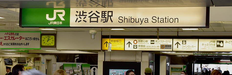 渋谷改良プロジェクト