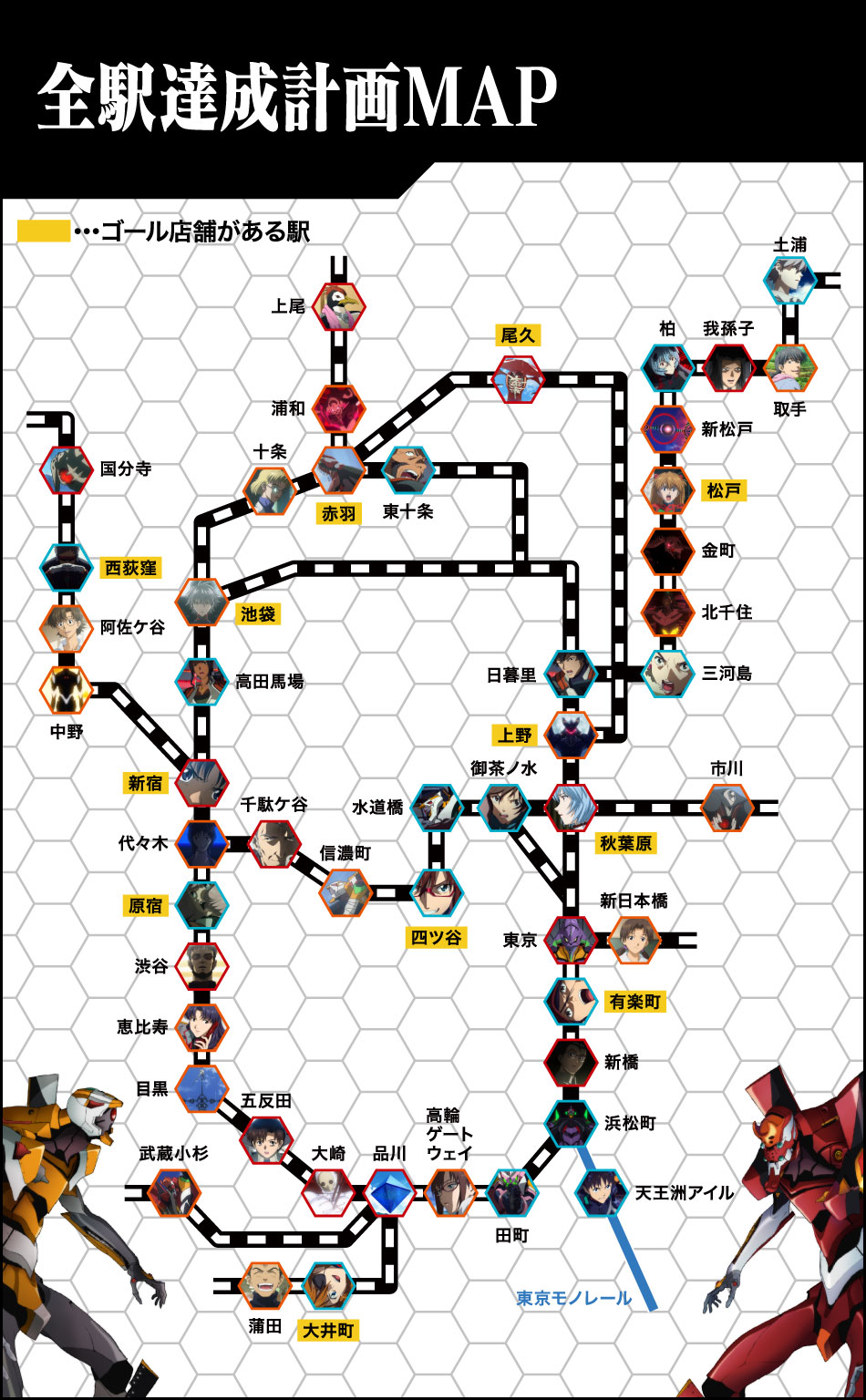 全駅達成計画MAP
