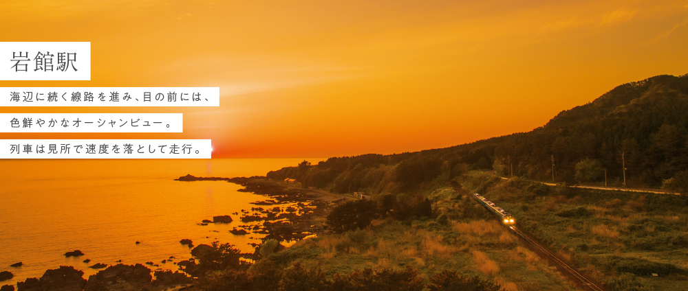 岩館駅