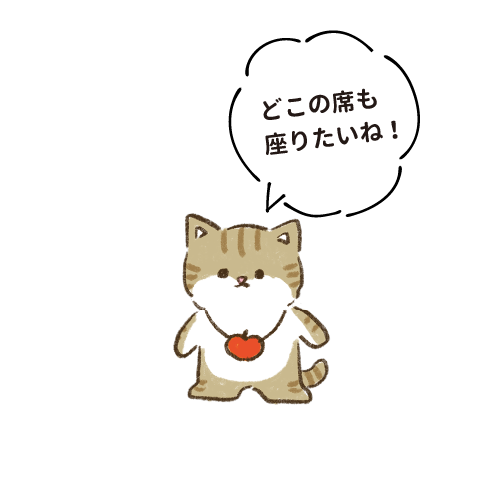 どこの席も座りたいね！