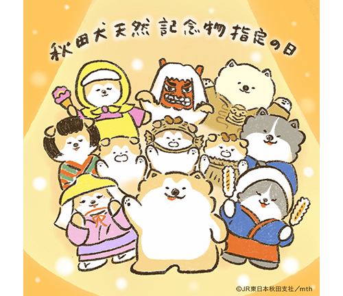 秋田犬天然記念物