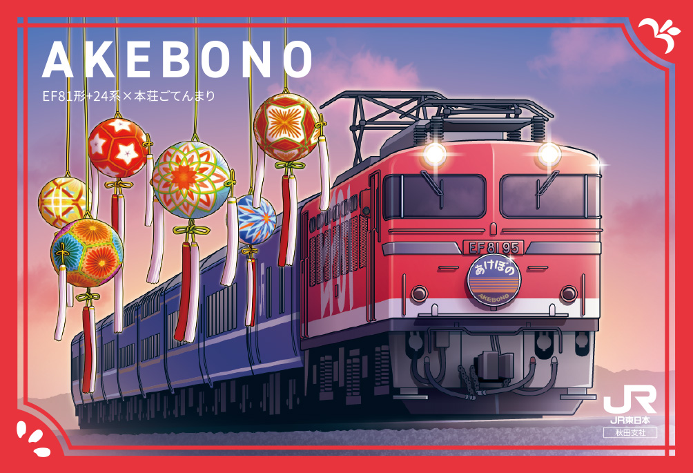 AKEBONO