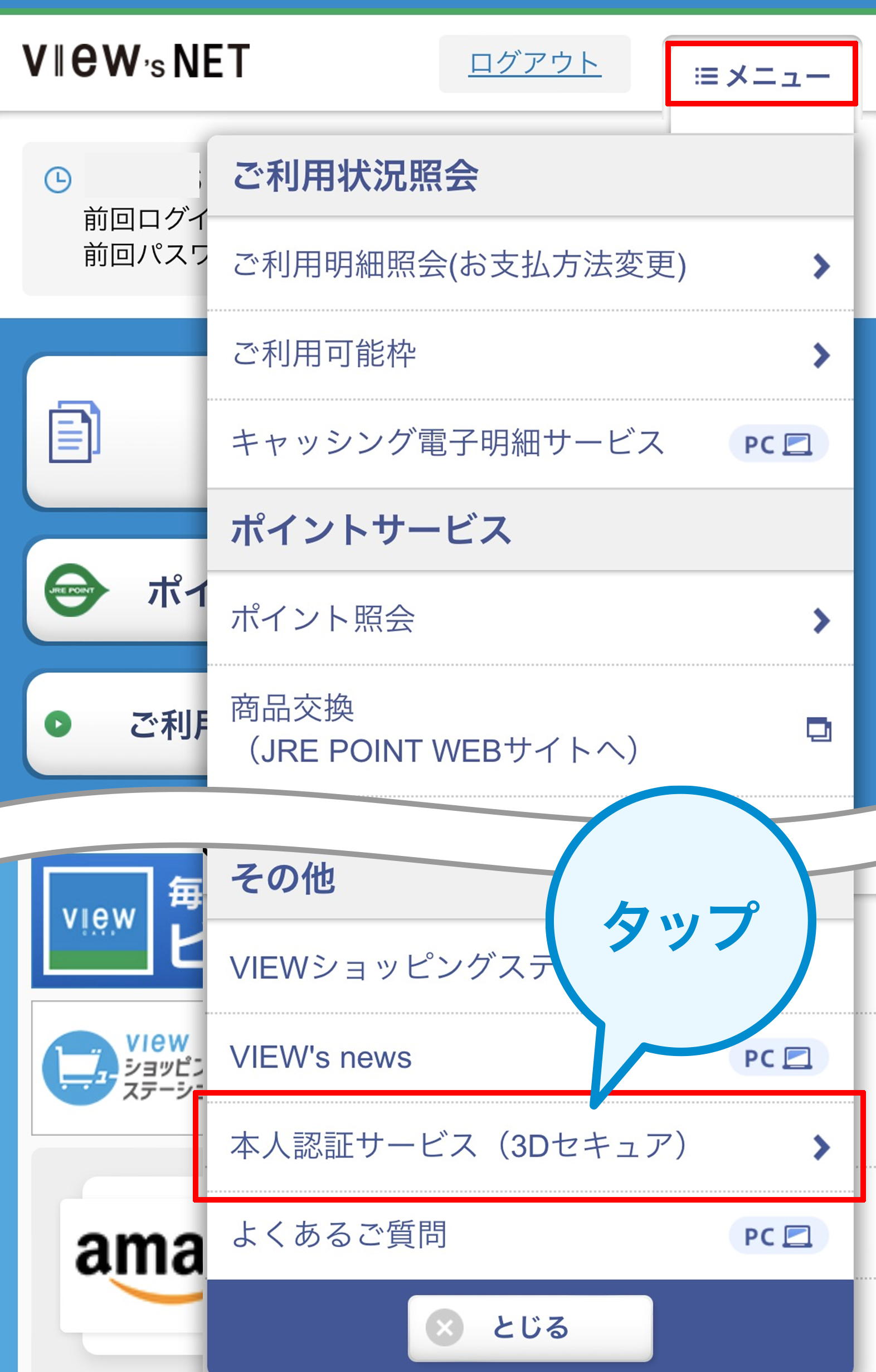 スマートフォンサイトの場合の本人認証サービス(3Dセキュア)の登録状況の確認イメージ