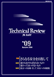 テクニカルレビュー表紙イメージ