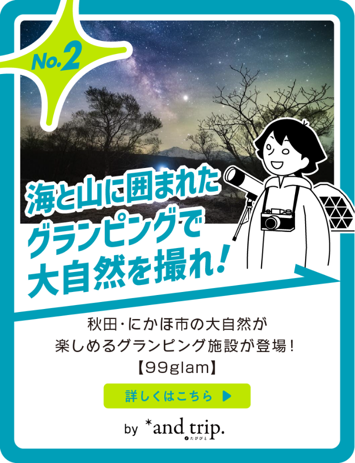 海と山に囲まれたグランピングで大自然を撮れ！