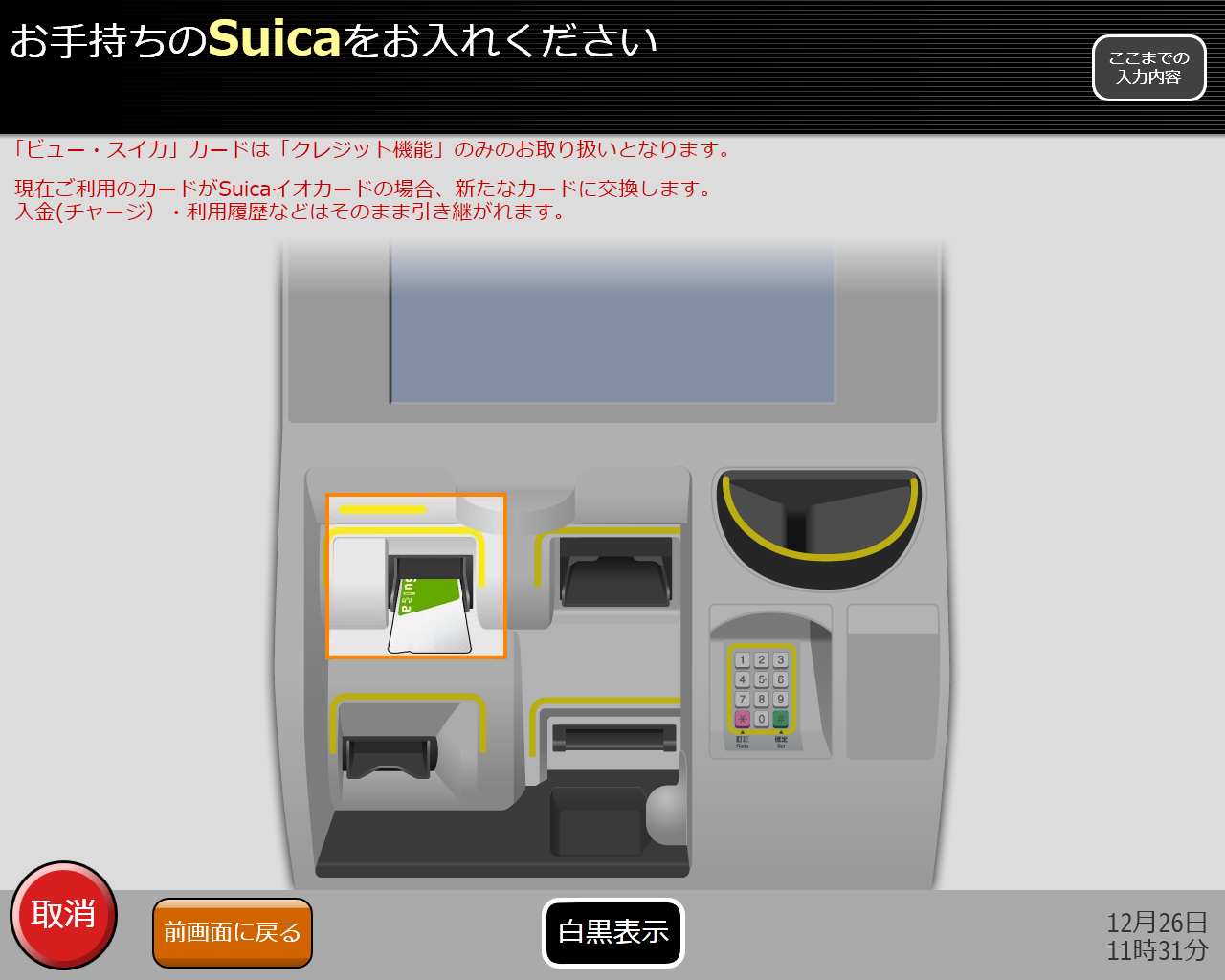 券売機画面イメージ