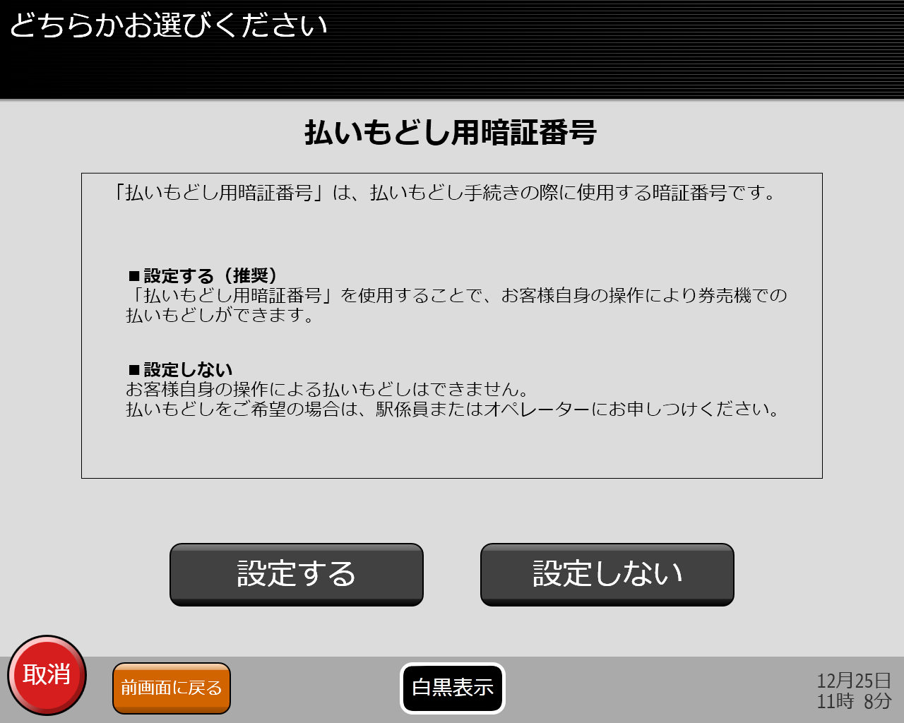券売機画面イメージ