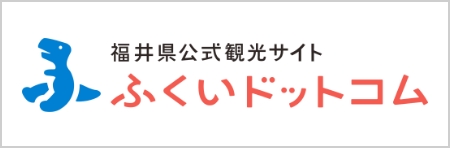 福井県公式観光サイト ふくいドットコム