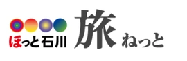 ほっと石川 旅ねっと