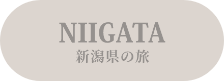 NIIGATA 新潟県の旅