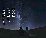 「星の鑑賞会」の写真