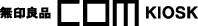 無印良品　COM KIOSK