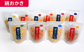 絹おかき
