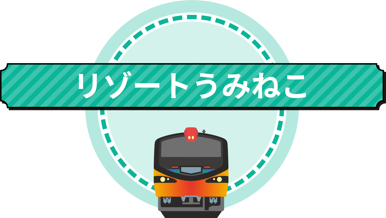 リゾートうみねこ