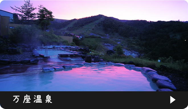 万座温泉