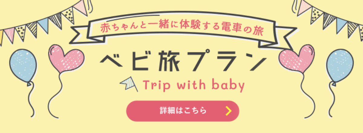 フレテミーナ Jr東日本