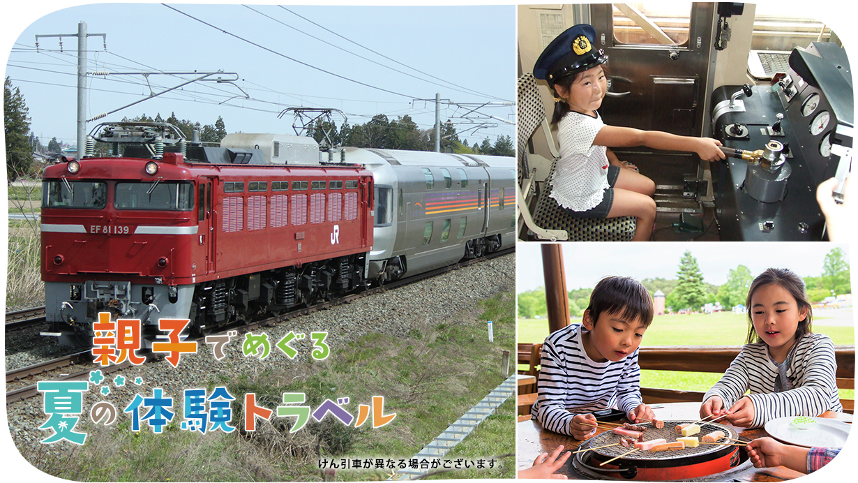 フレテミーナ Jr東日本