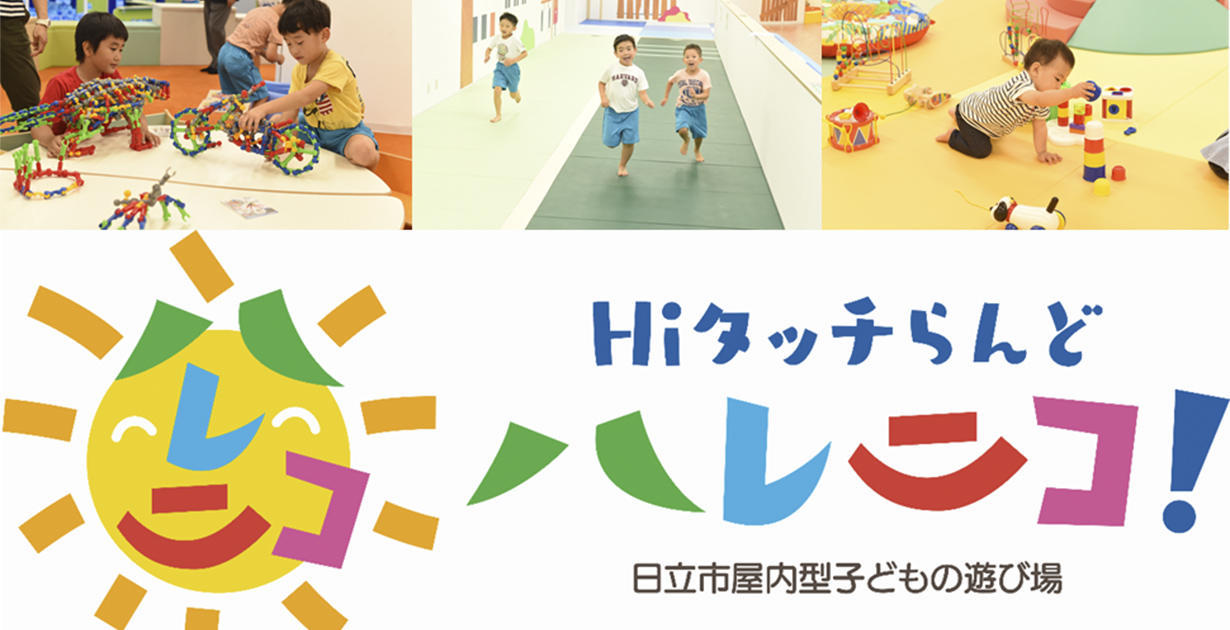 Hiタッチらんど ハレニコ イベント情報 フレテミーナ Jr東日本 Hiタッチらんど ハレニコ イベント情報 フレテミーナ Jr東日本