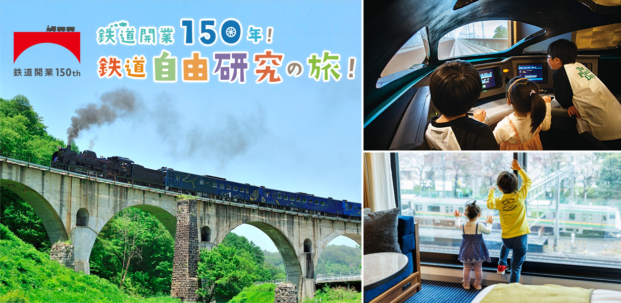 鉄道自由研究の旅!の写真