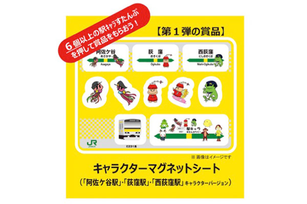 第1弾が復活開催 駅キャラクターに会いに行こう Fun Tokyo Jr東日本 第1弾が復活開催 駅キャラクターに会いに行こう Fun Tokyo Jr東日本