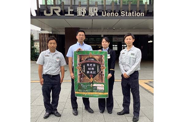 上野・松戸エリアを巡る謎解き×宝探し「異世界回想鉄道記」を