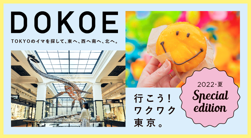 Fun Tokyo Jr東日本 Fun Tokyo